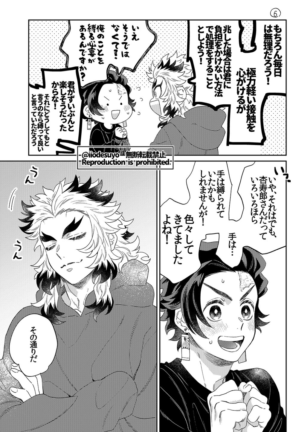 [Chaijuku (Iwao)] I want to be naughty! Revenge (Kimetsu no Yaiba) [Digital] - Page 8