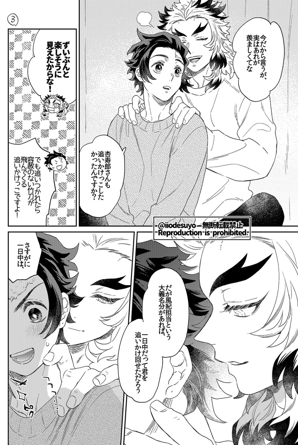 [Chaijuku (Iwao)] I want to be naughty! Revenge (Kimetsu no Yaiba) [Digital] - Page 15