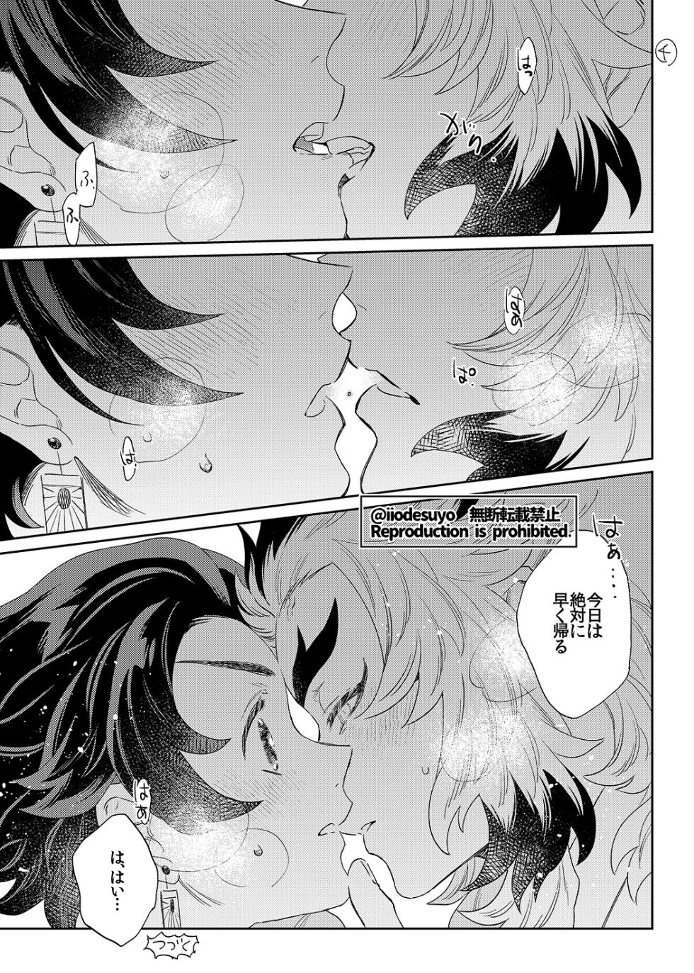 [Chaijuku (Iwao)] I want to be naughty! Revenge (Kimetsu no Yaiba) [Digital] - Page 32