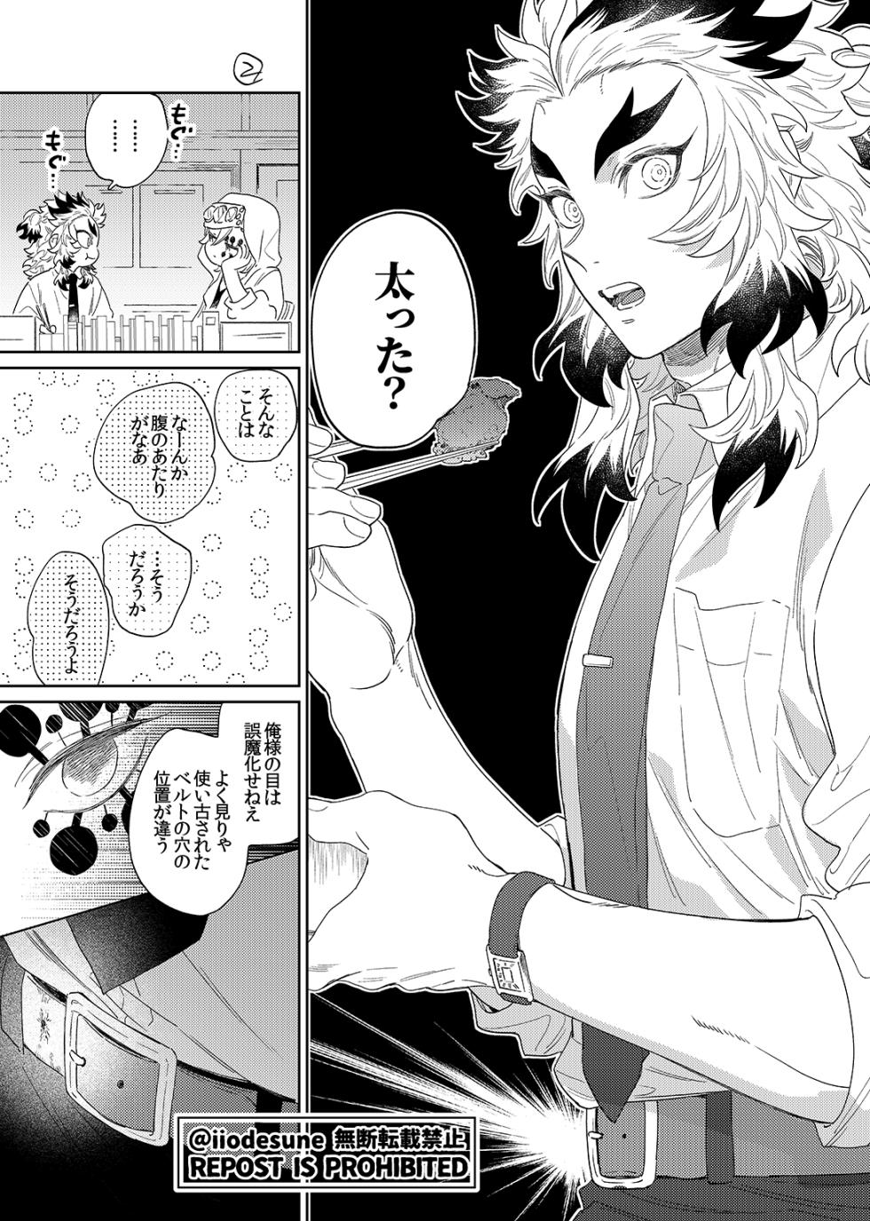 [Chaijuku (Iwao)] I want to be naughty too! (Kimetsu no Yaiba) [Digital] - Page 4
