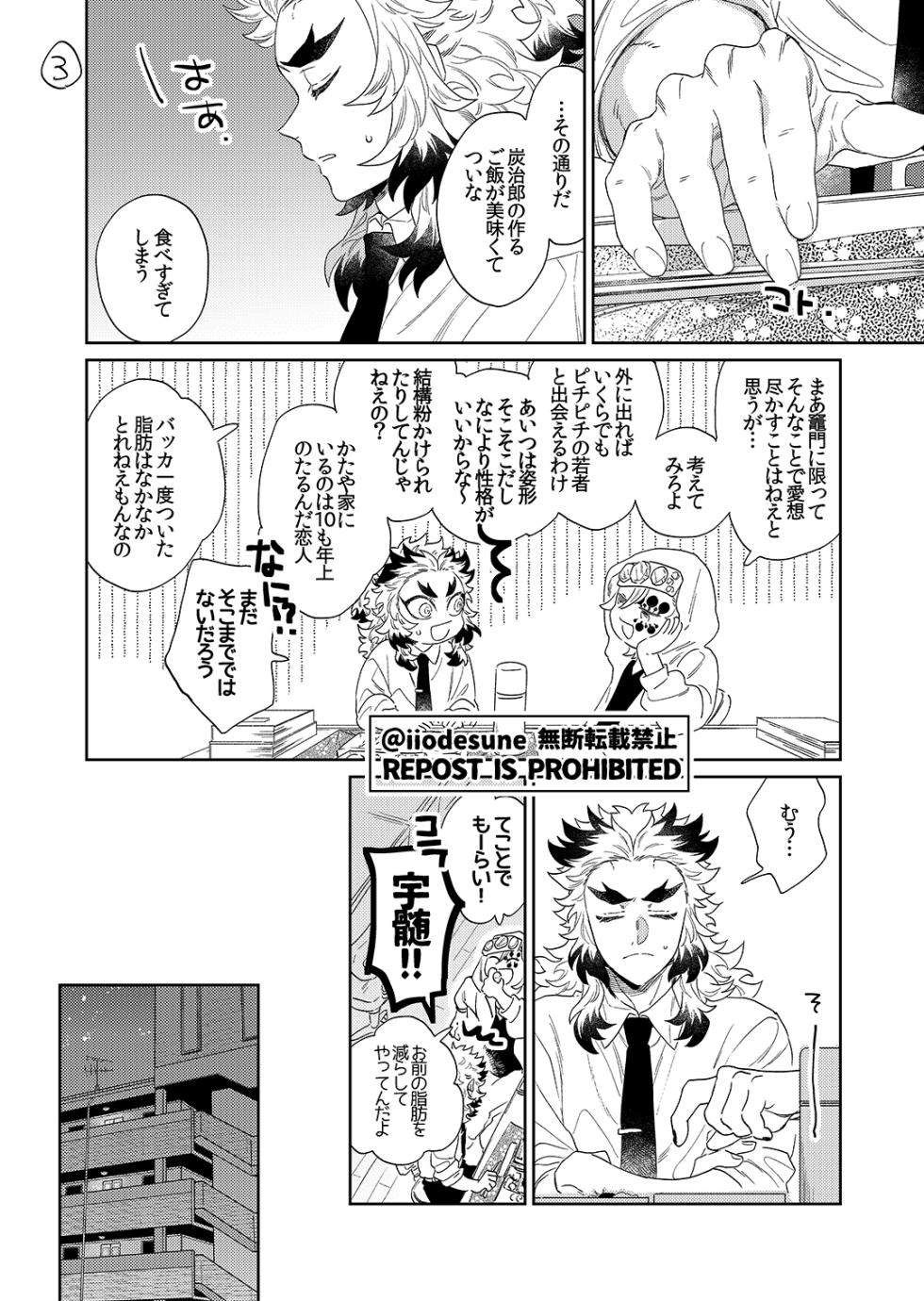 [Chaijuku (Iwao)] I want to be naughty too! (Kimetsu no Yaiba) [Digital] - Page 5