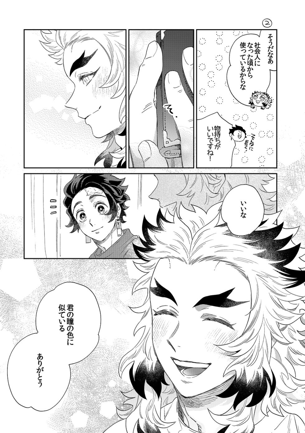 [Chaijuku (Iwao)] I want to be naughty too! (Kimetsu no Yaiba) [Digital] - Page 14