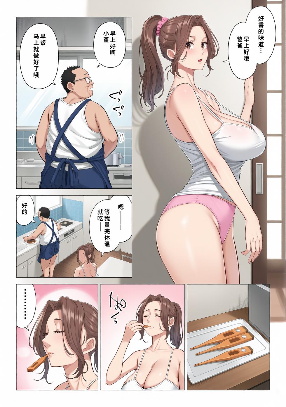 [伊達ろく] お義父さんの性欲処理は私たち三姉妹のもちまわりっ[彩漫社上色组] - Page 6