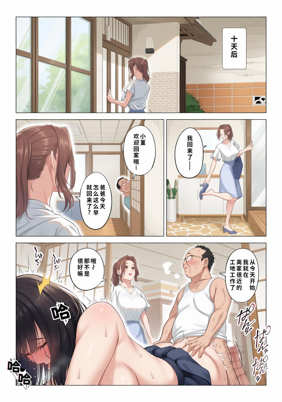 [伊達ろく] お義父さんの性欲処理は私たち三姉妹のもちまわりっ[彩漫社上色组] - Page 40