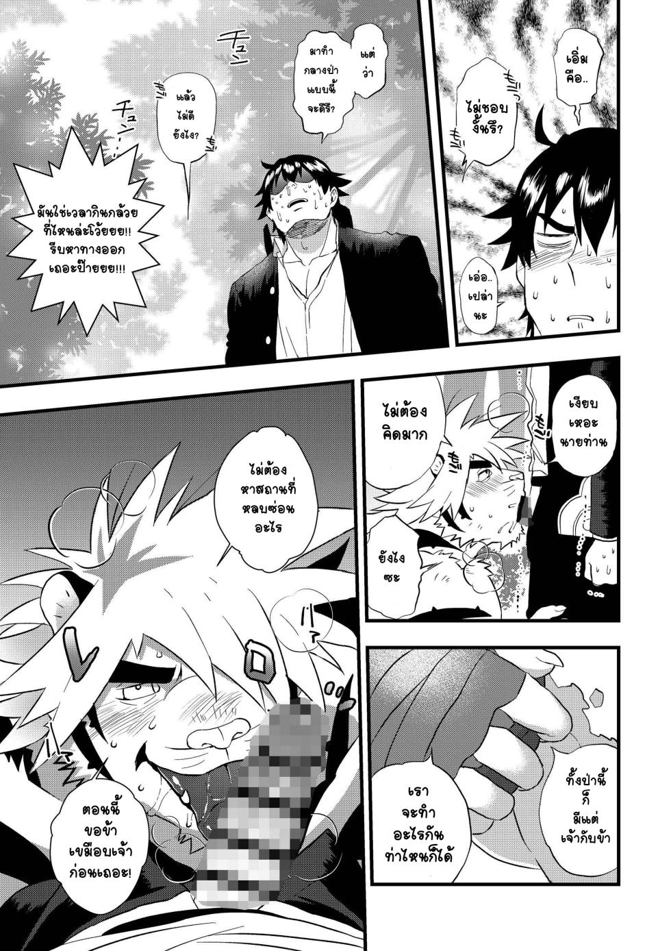 [O-MEGA (Ezaki Papiko)] Takeki Tora wa Mori de Hatsujou Suru (Tokyo Afterschool Summoners) [Thai] - Page 7