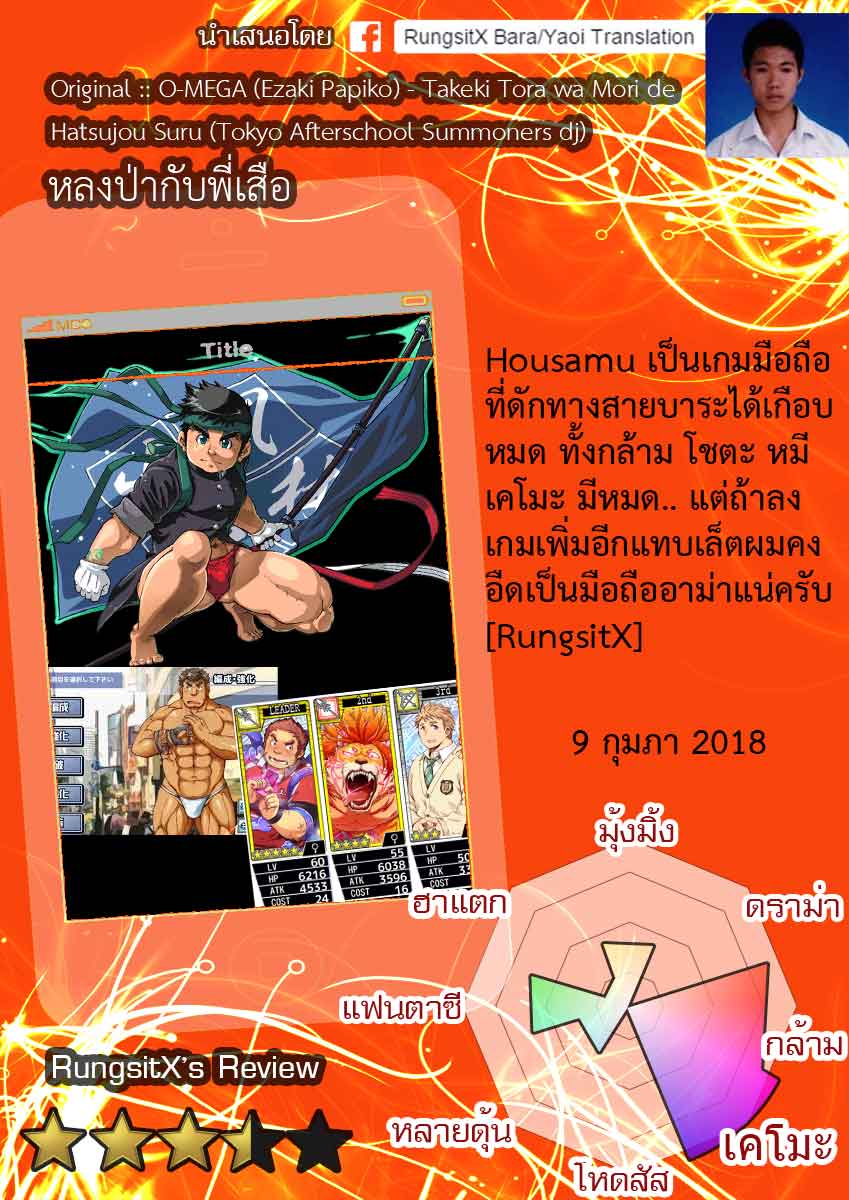 [O-MEGA (Ezaki Papiko)] Takeki Tora wa Mori de Hatsujou Suru (Tokyo Afterschool Summoners) [Thai] - Page 2