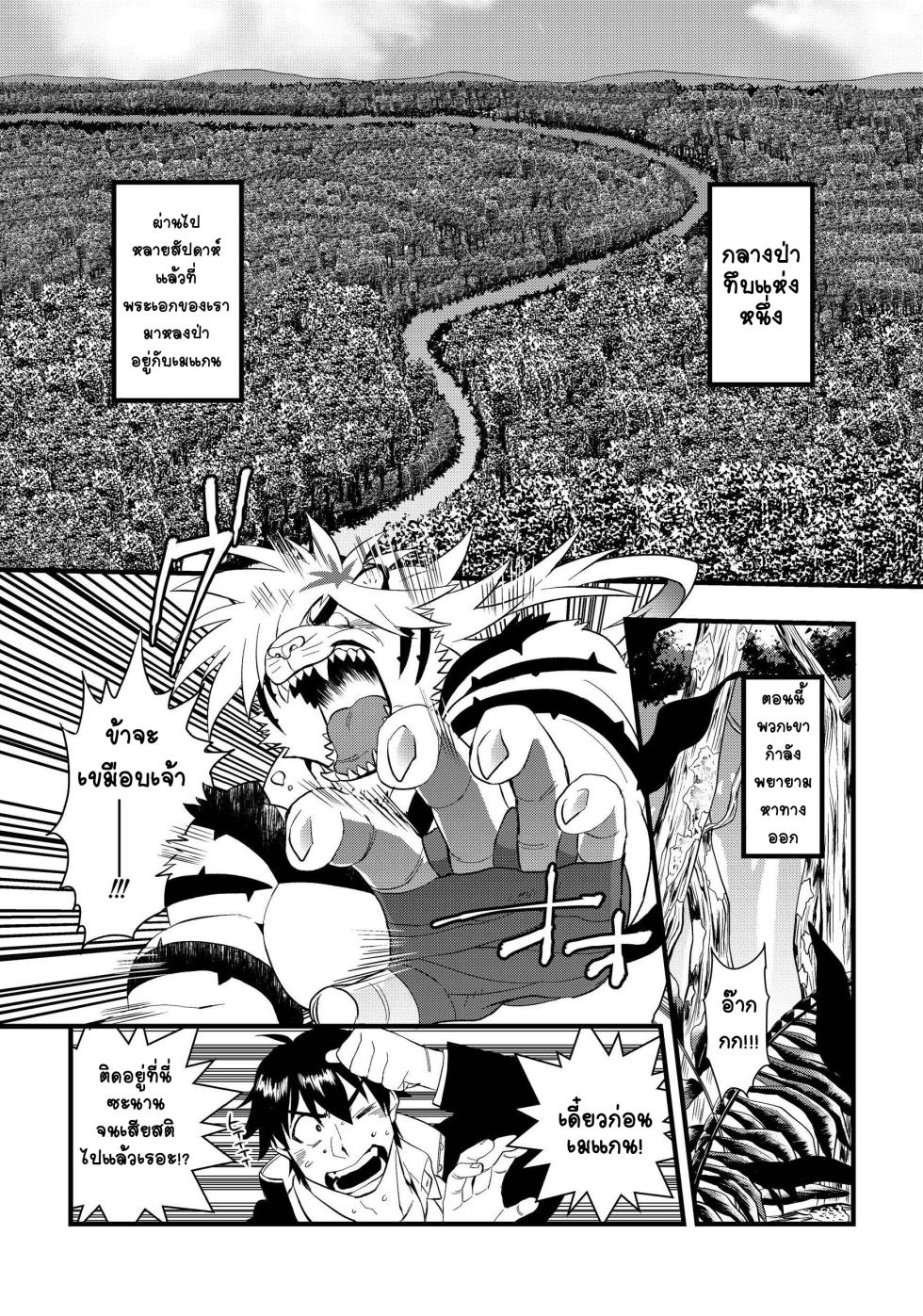 [O-MEGA (Ezaki Papiko)] Takeki Tora wa Mori de Hatsujou Suru (Tokyo Afterschool Summoners) [Thai] - Page 7