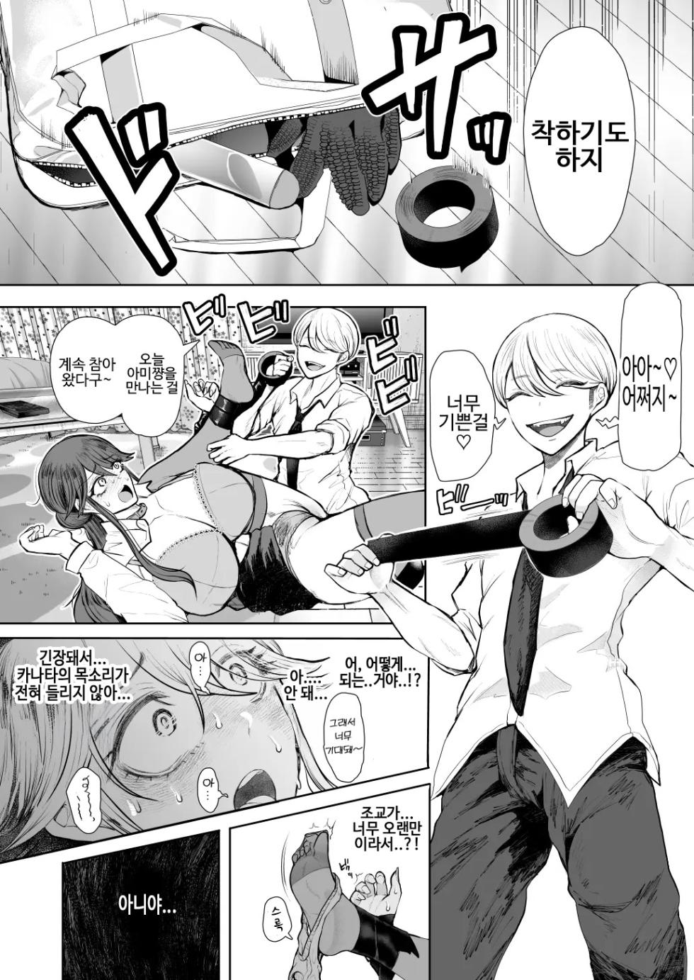 [Shomu] Shachiku OL wa Choukyou o Kotowarenai | 사축 OL은 조교를 거절할 수 없다 에프터~쾌락 조교편~ [Korean] [네 망령입니다] [Digital] - Page 17