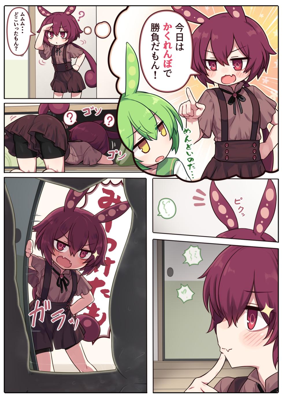 [Nyanpyoun] ｺｯｼｮﾘずんだあんこ - Page 1
