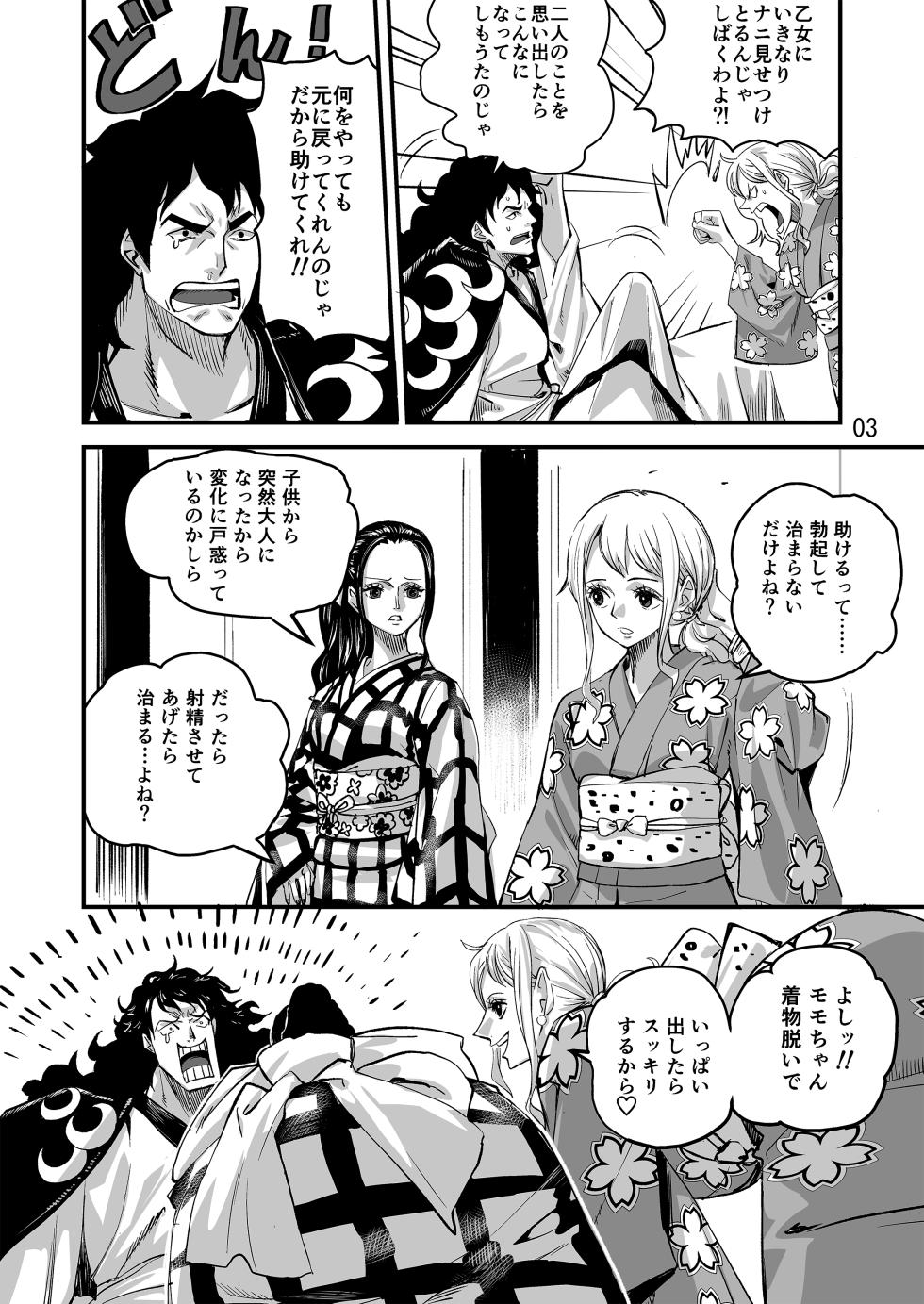 [Konohana] Momonosuke Arc (One Piece) - Page 3