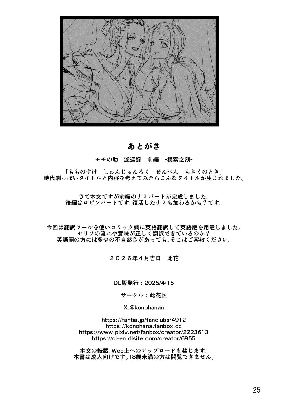 [Konohana] Momonosuke Arc (One Piece) - Page 25