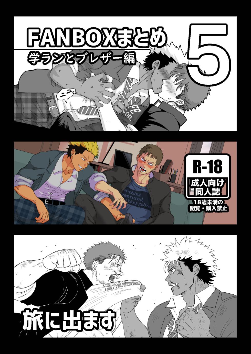 [Tabini Demasu (Satou Teigi)] Fanbox 合集 5 学兰制服君与西装制服君系列 [MTL] - Page 1