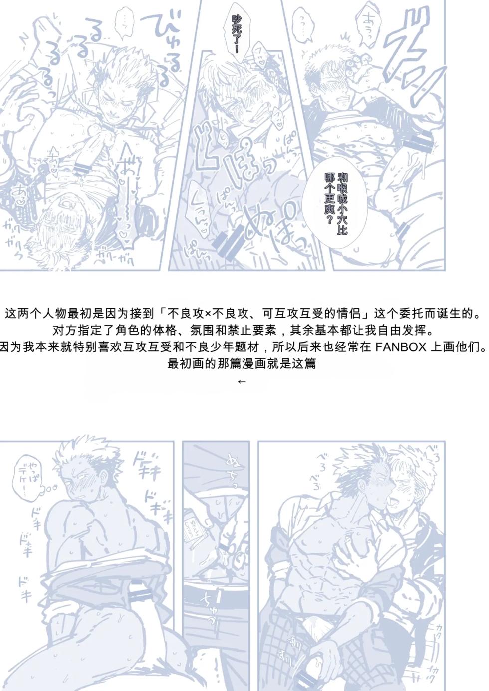 [Tabini Demasu (Satou Teigi)] Fanbox 合集 5 学兰制服君与西装制服君系列 [MTL] - Page 22