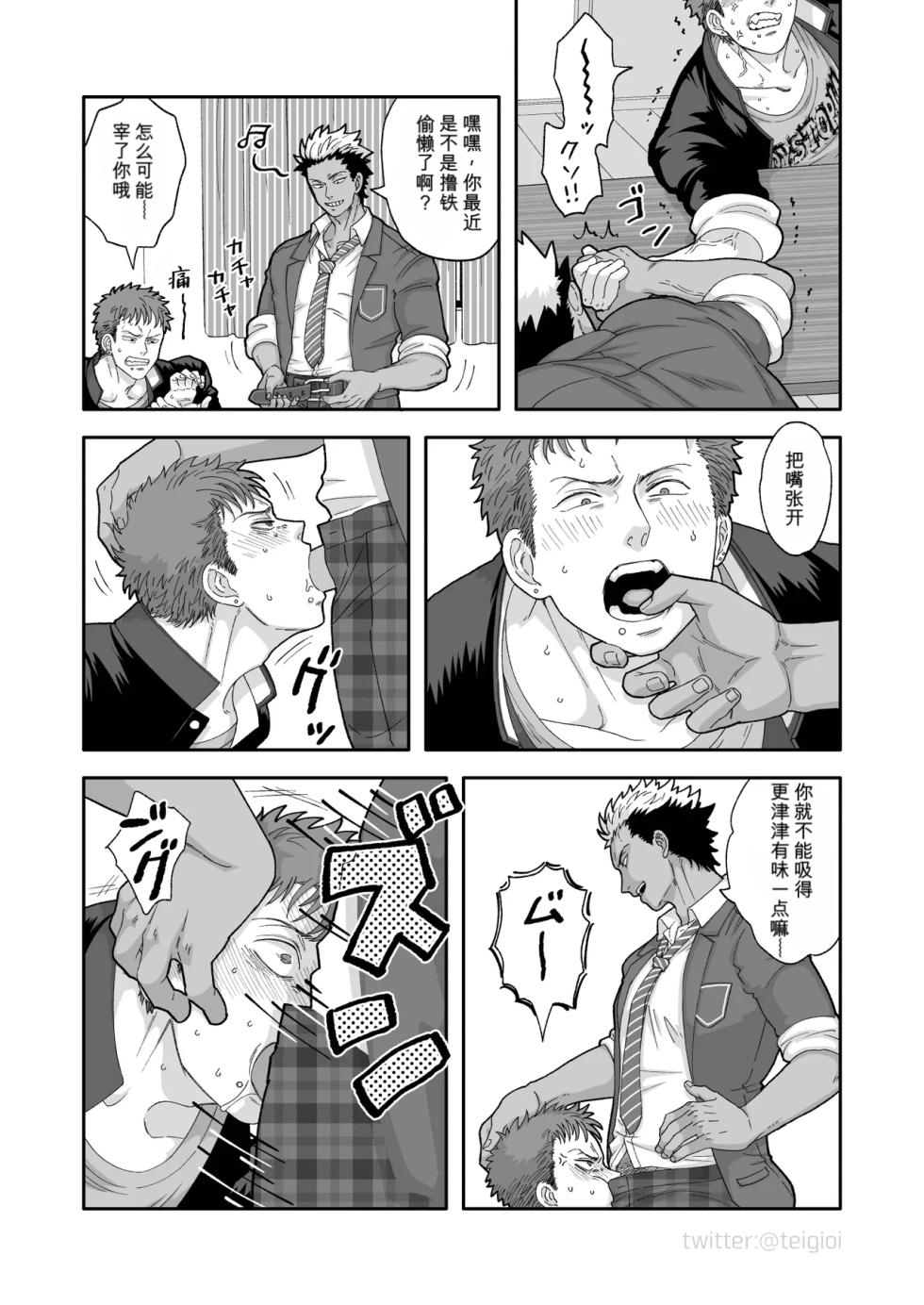 [Tabini Demasu (Satou Teigi)] Fanbox 合集 5 学兰制服君与西装制服君系列 [MTL] - Page 23