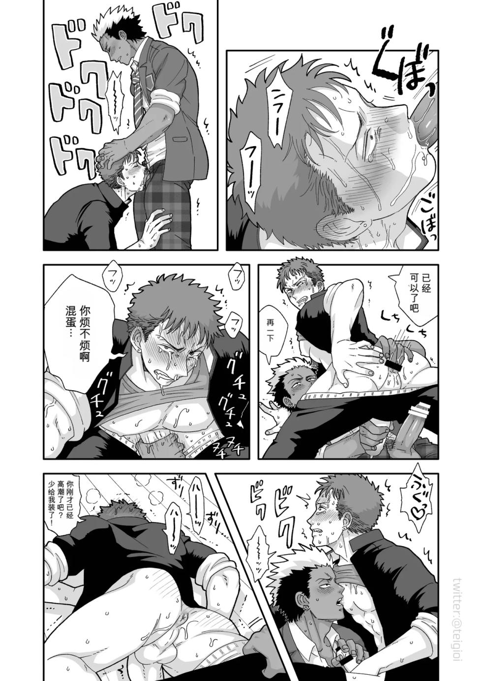 [Tabini Demasu (Satou Teigi)] Fanbox 合集 5 学兰制服君与西装制服君系列 [MTL] - Page 24