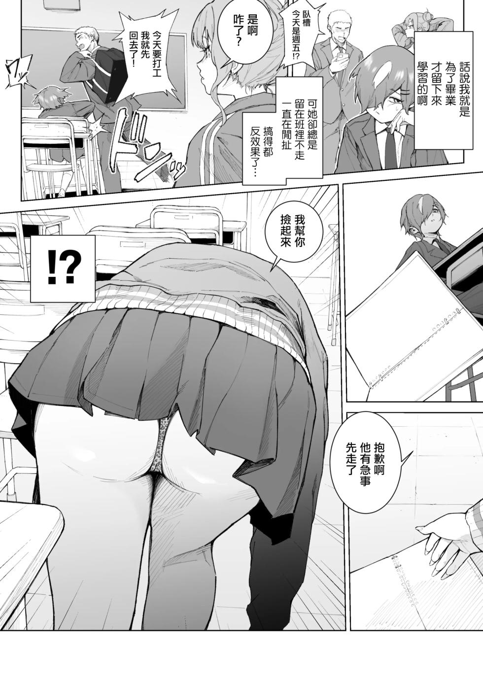 [愛のトロロン (弁天惟仁)] 君、私の事「オカズ」にしてない？〜クラスのデカギャルをオカズにしていたらバレてしまった話〜 - Page 5