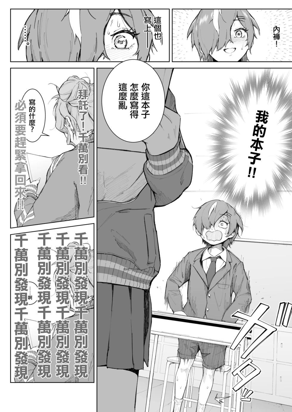 [愛のトロロン (弁天惟仁)] 君、私の事「オカズ」にしてない？〜クラスのデカギャルをオカズにしていたらバレてしまった話〜 - Page 6