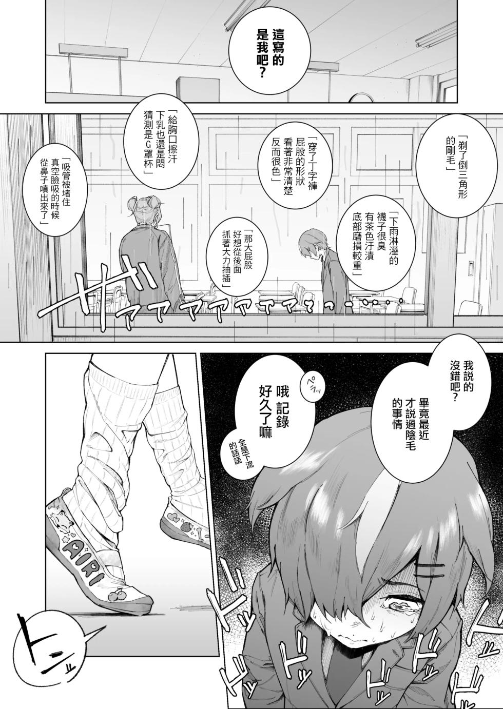 [愛のトロロン (弁天惟仁)] 君、私の事「オカズ」にしてない？〜クラスのデカギャルをオカズにしていたらバレてしまった話〜 - Page 7