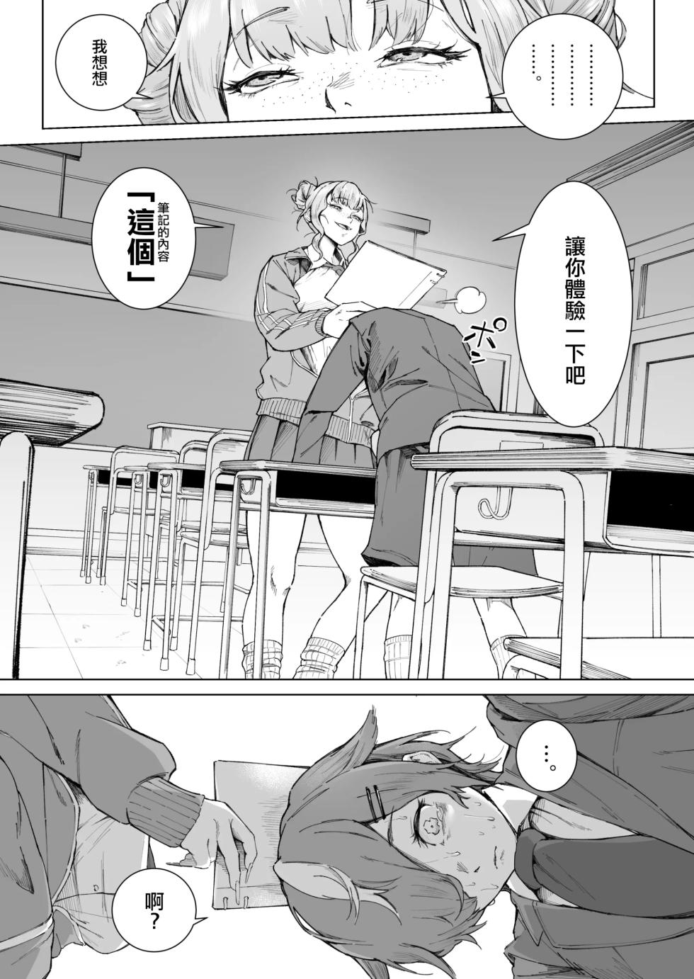 [愛のトロロン (弁天惟仁)] 君、私の事「オカズ」にしてない？〜クラスのデカギャルをオカズにしていたらバレてしまった話〜 - Page 10