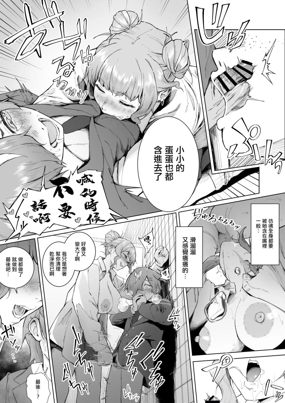 [愛のトロロン (弁天惟仁)] 君、私の事「オカズ」にしてない？〜クラスのデカギャルをオカズにしていたらバレてしまった話〜 - Page 19
