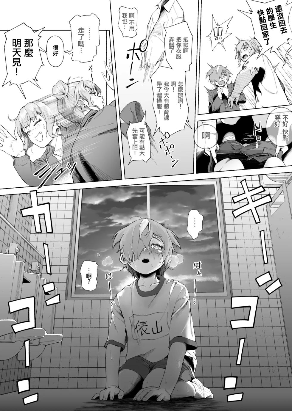 [愛のトロロン (弁天惟仁)] 君、私の事「オカズ」にしてない？〜クラスのデカギャルをオカズにしていたらバレてしまった話〜 - Page 20