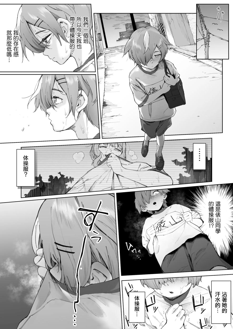 [愛のトロロン (弁天惟仁)] 君、私の事「オカズ」にしてない？〜クラスのデカギャルをオカズにしていたらバレてしまった話〜 - Page 21