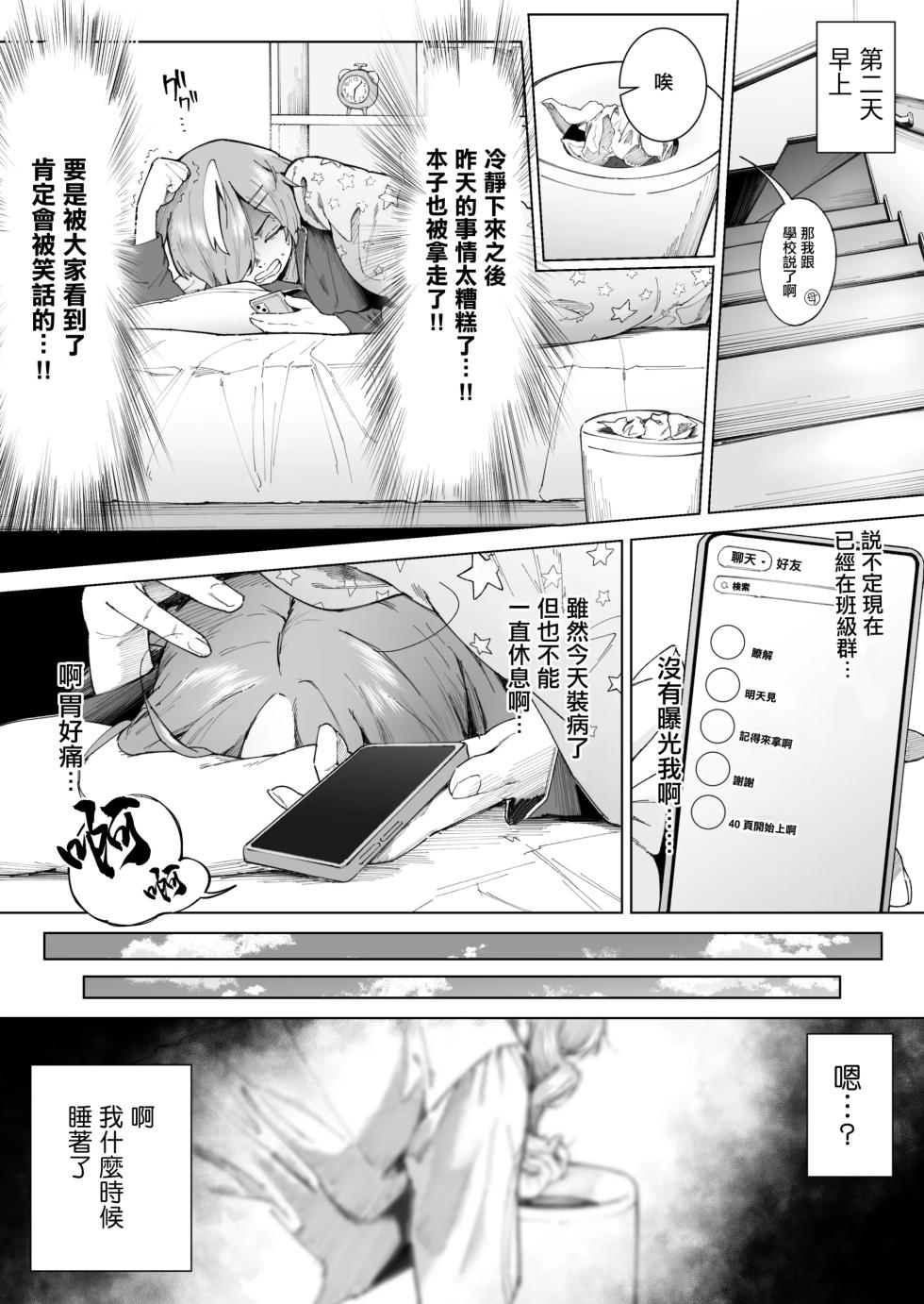 [愛のトロロン (弁天惟仁)] 君、私の事「オカズ」にしてない？〜クラスのデカギャルをオカズにしていたらバレてしまった話〜 - Page 24