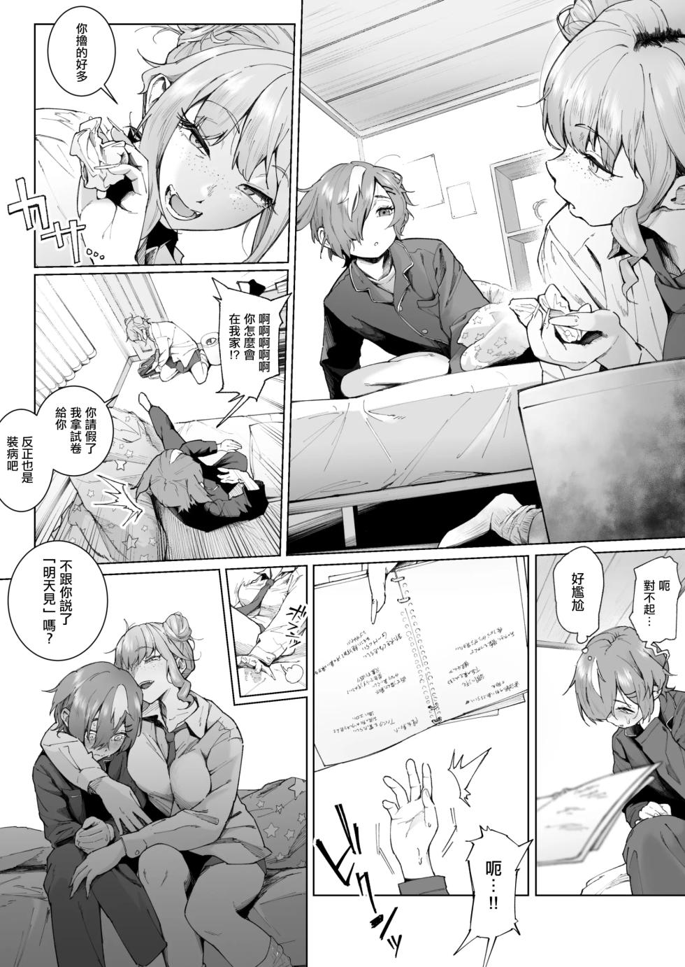 [愛のトロロン (弁天惟仁)] 君、私の事「オカズ」にしてない？〜クラスのデカギャルをオカズにしていたらバレてしまった話〜 - Page 25