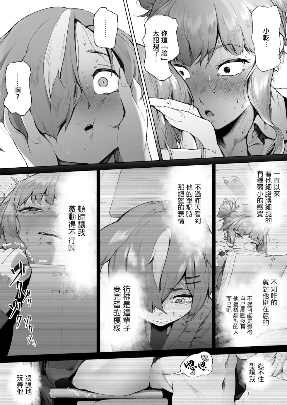 [愛のトロロン (弁天惟仁)] 君、私の事「オカズ」にしてない？〜クラスのデカギャルをオカズにしていたらバレてしまった話〜 - Page 31