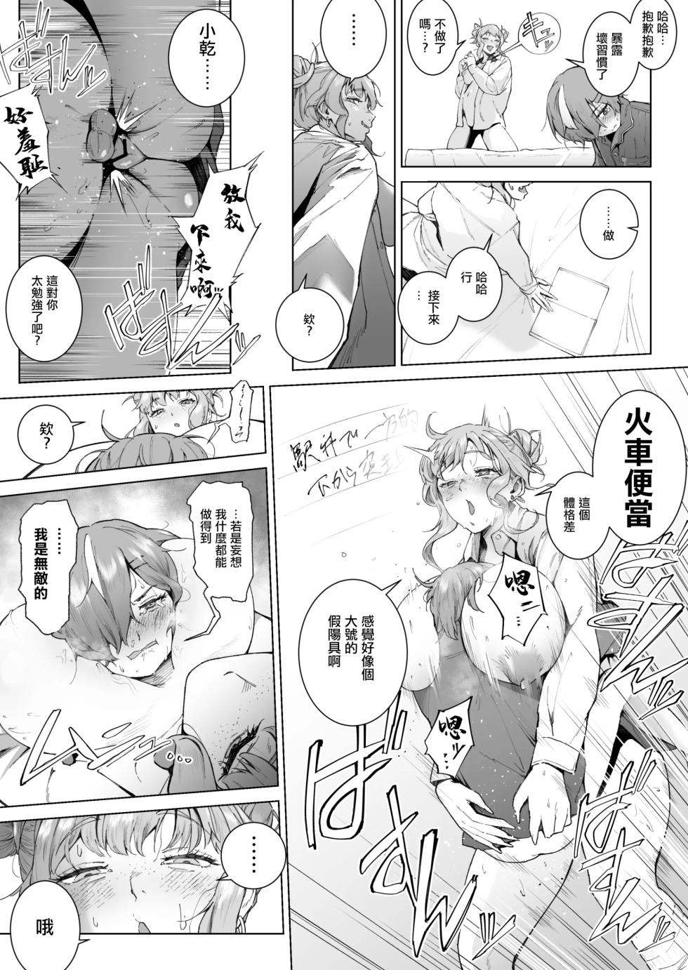 [愛のトロロン (弁天惟仁)] 君、私の事「オカズ」にしてない？〜クラスのデカギャルをオカズにしていたらバレてしまった話〜 - Page 37