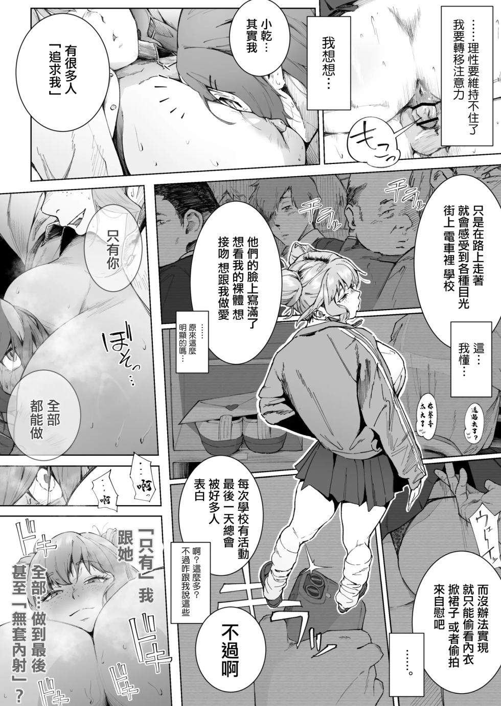 [愛のトロロン (弁天惟仁)] 君、私の事「オカズ」にしてない？〜クラスのデカギャルをオカズにしていたらバレてしまった話〜 - Page 40