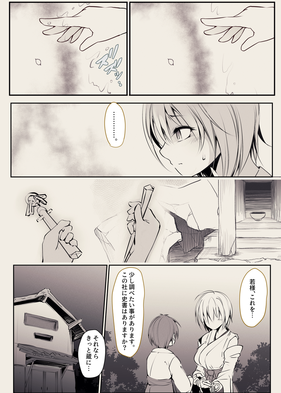 [鉱油] 縛られ儀式巫女 - Page 3