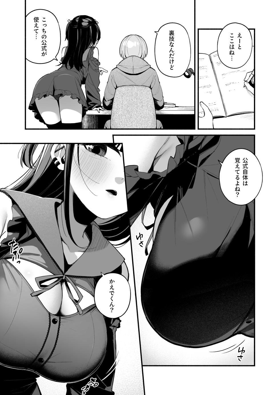 [Menbow Federation (Menbow)] Erosugiru Jiraikei Kateikyoushi ni Kimochi Ii Koto mo Zenbu Oshiete Morau Hanashi [Digital] - Page 7