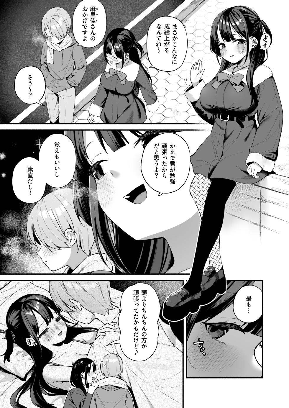 [Menbow Federation (Menbow)] Erosugiru Jiraikei Kateikyoushi ni Kimochi Ii Koto mo Zenbu Oshiete Morau Hanashi [Digital] - Page 39