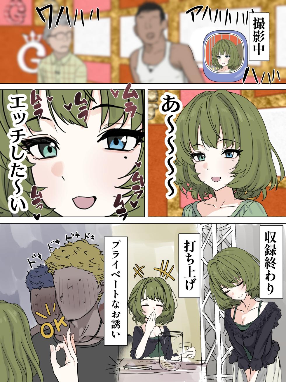 [かいせんどんぶり] ムラった楓さんが年下イケメン君たちとパコる話 (アイドルマスター シンデレラガールズ) - Page 1