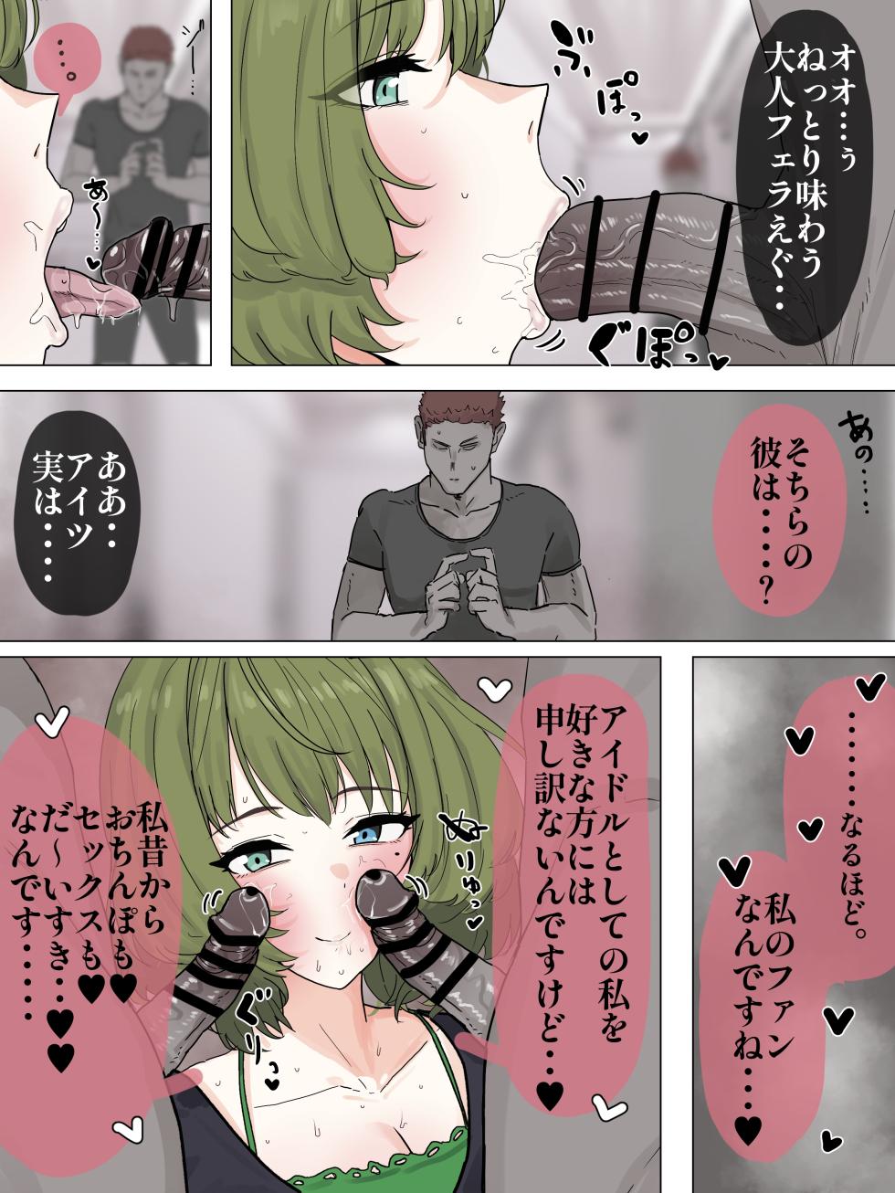 [かいせんどんぶり] ムラった楓さんが年下イケメン君たちとパコる話 (アイドルマスター シンデレラガールズ) - Page 4