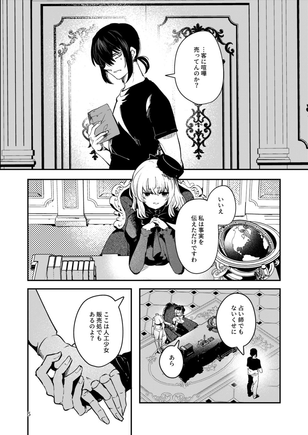 [Panorama Tsuushinkyoku (Ruri Rarako)] Jinkou Rakuen 2 [Digital] - Page 8