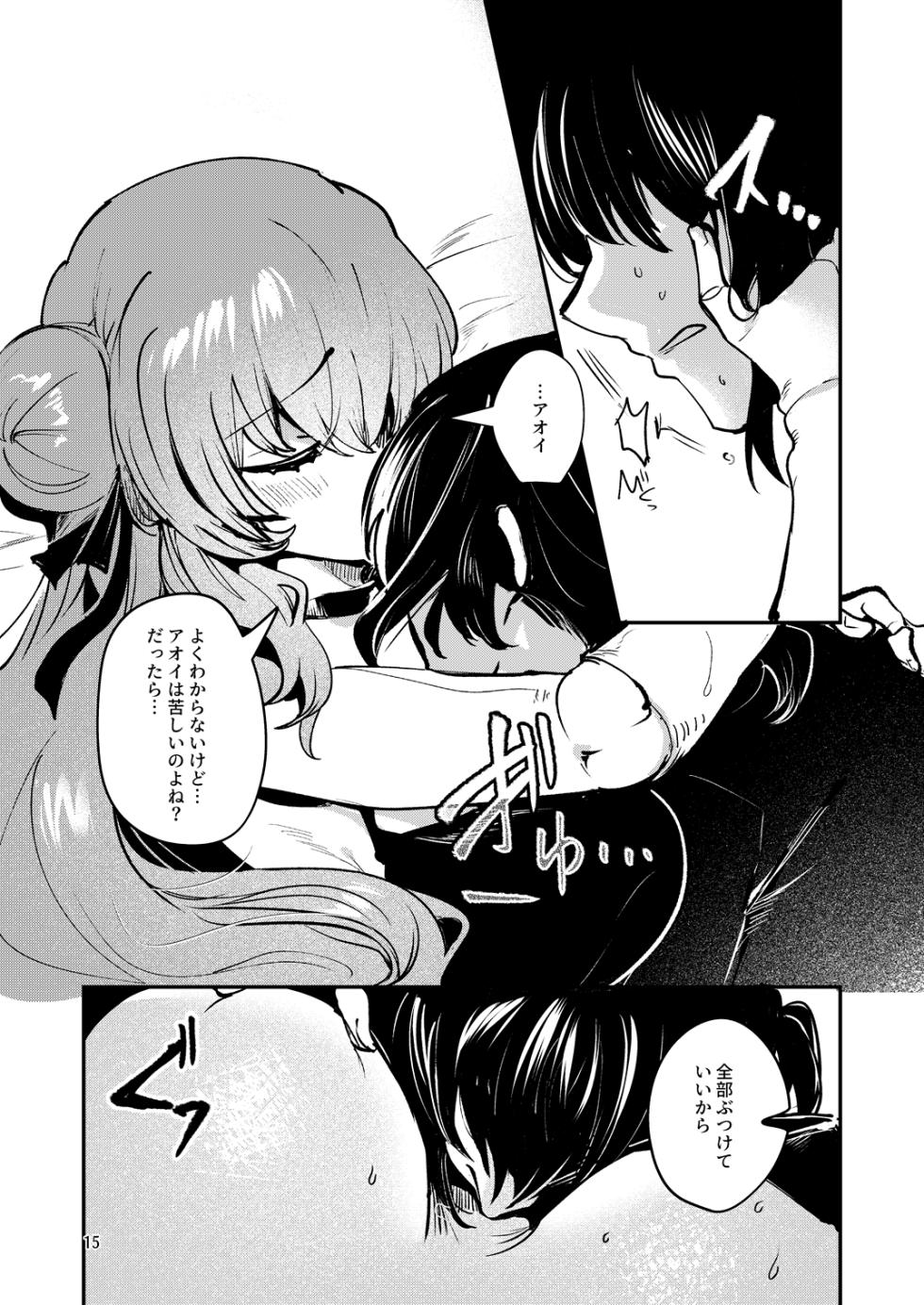 [Panorama Tsuushinkyoku (Ruri Rarako)] Jinkou Rakuen 2 [Digital] - Page 18