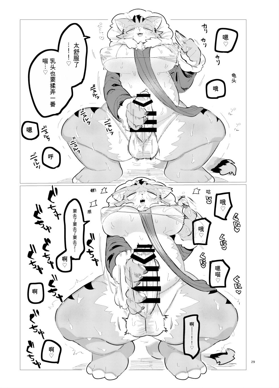 [Tamanokoshi (Various)] Gartic Phone de Guuzen Umareta Neko no Hon Ryaku shite Ganya Hon [差不多行了AI翻译] - Page 30