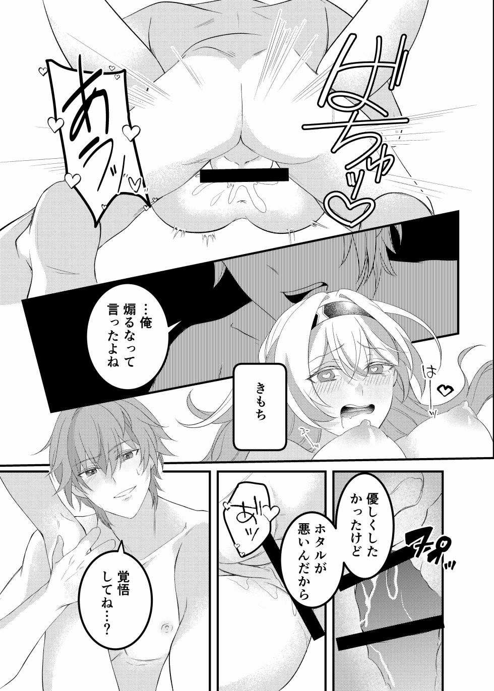 [Snow Flower (Miyura)] Yotta Hotaru ni xxx!!? (Honkai: Star Rail) [Digital] - Page 26