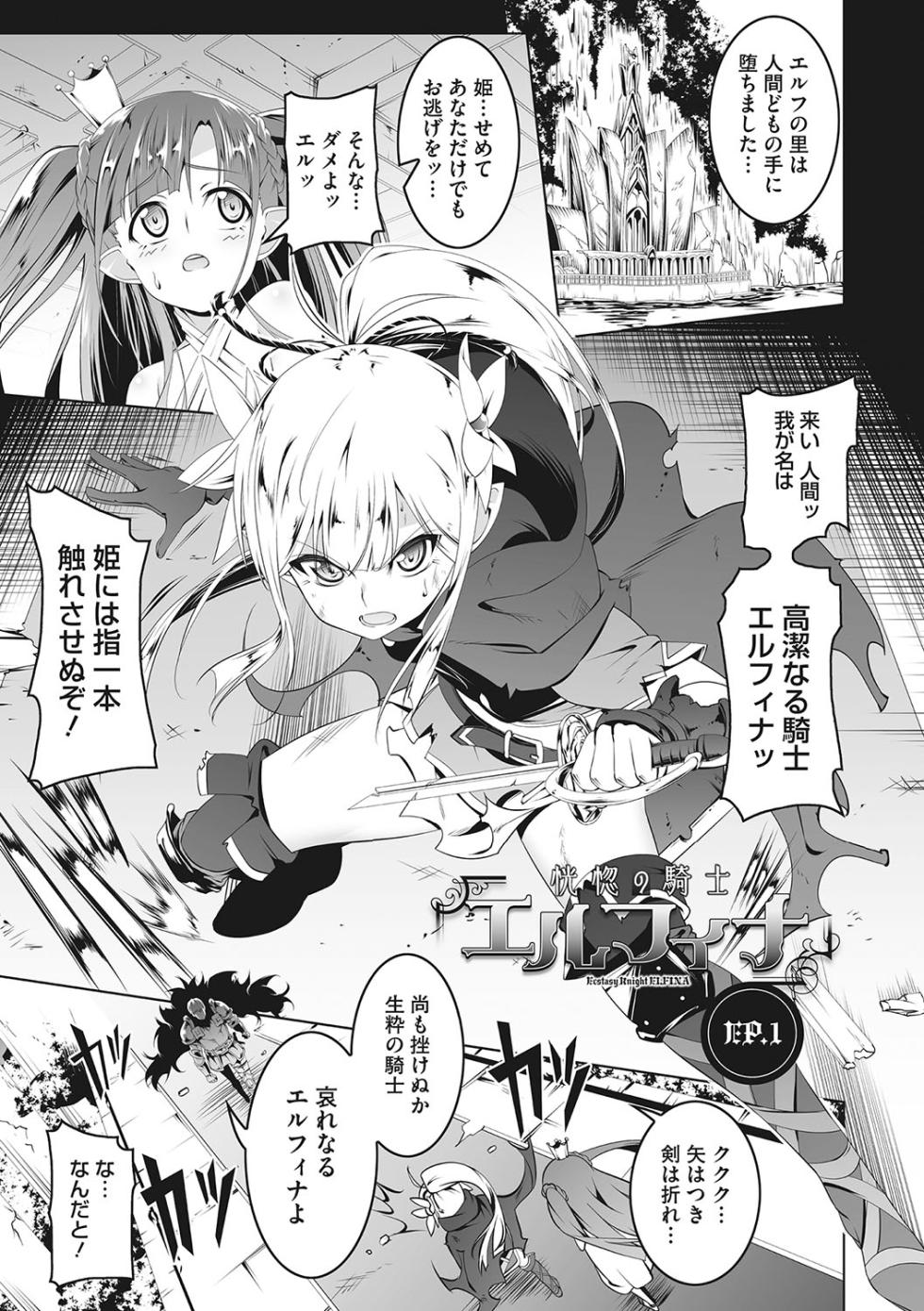 [Tanabe Kyou] Tsurupeta Shugo Kishi Elfina Ochiru [Digital] - Page 8