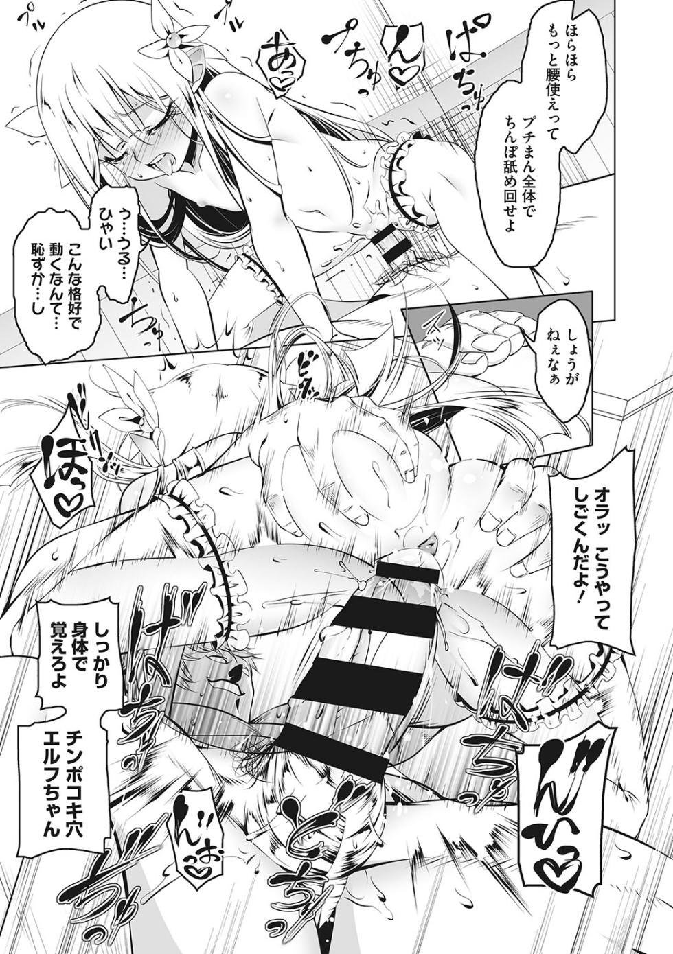 [Tanabe Kyou] Tsurupeta Shugo Kishi Elfina Ochiru [Digital] - Page 26