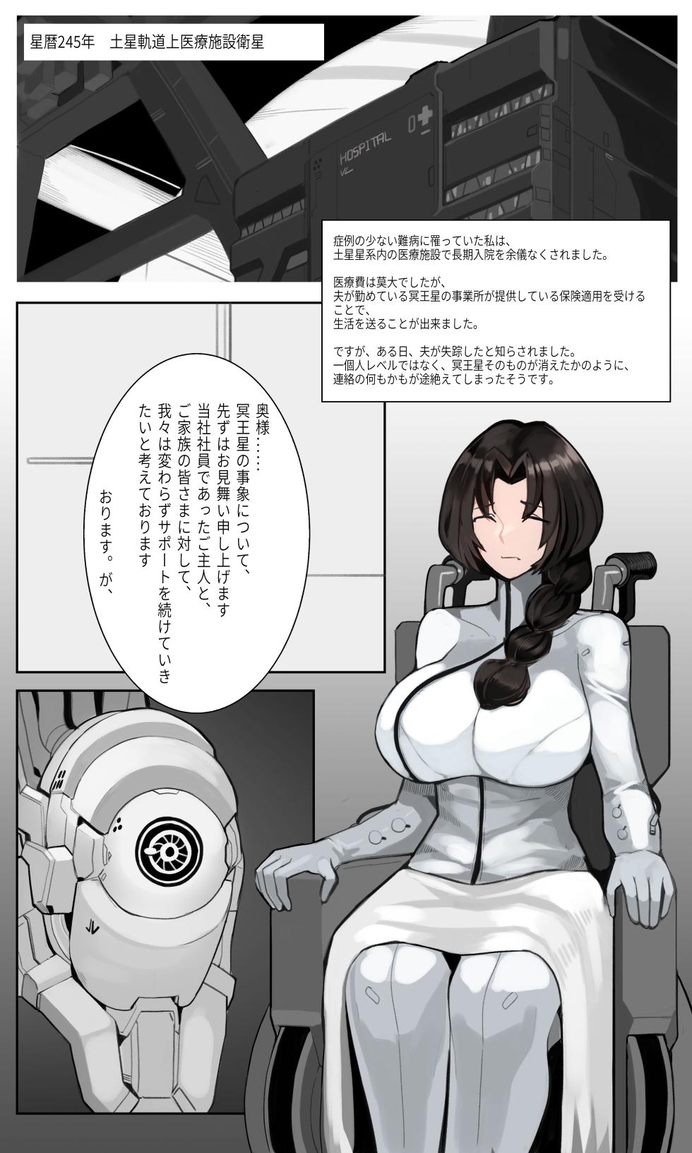 [Omega Processor] Walpurgis Night #1 - Page 2