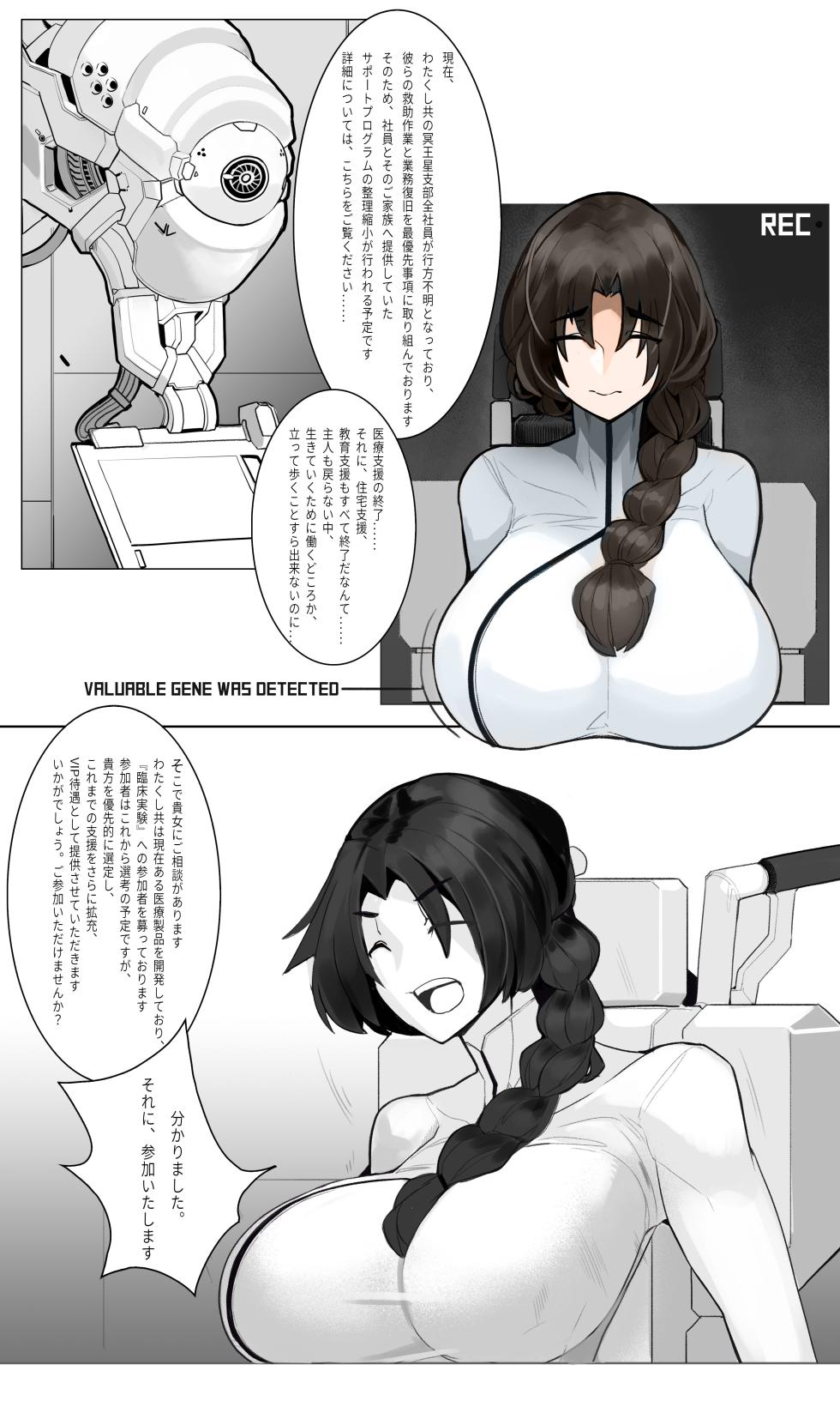[Omega Processor] Walpurgis Night #1 - Page 3