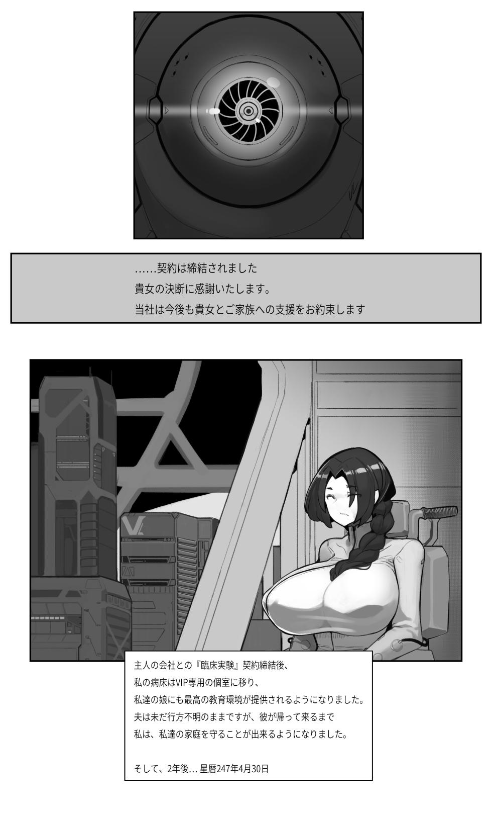 [Omega Processor] Walpurgis Night #1 - Page 4