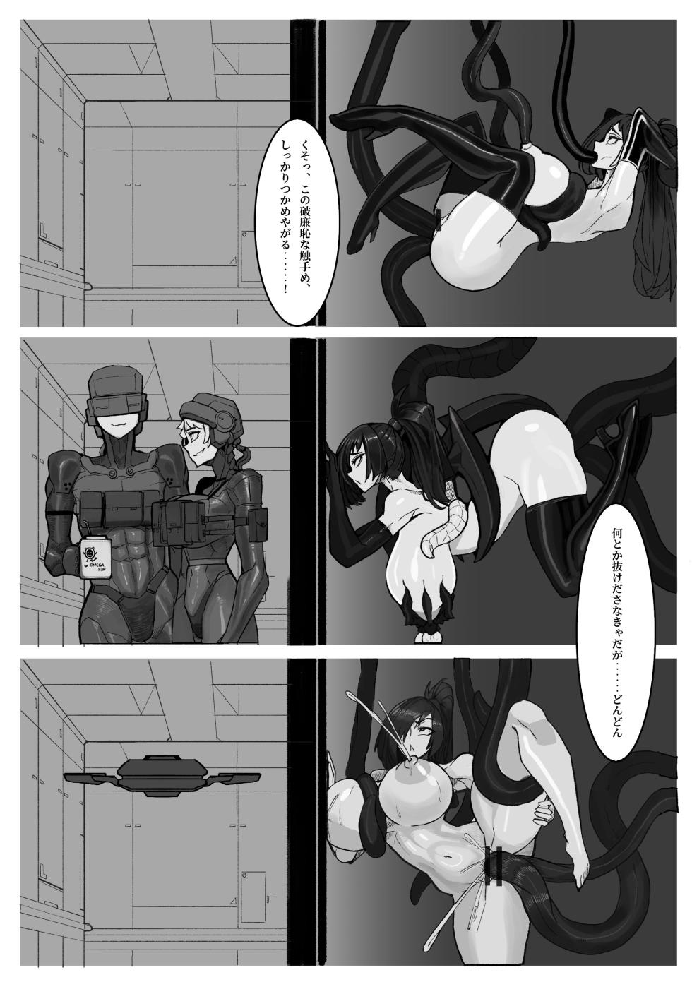[Omega Processor] Walpurgis Night #2 - Page 8