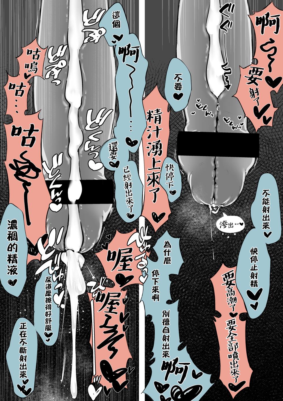 [さんどるまん (みりちく)] よくあるふたなり魔法少女モノーちんぽ生やされ雄オナ堕ち&射精快楽強制共有編ー (オリジナル)-汉化版（Auto20333个人汉化） - Page 27