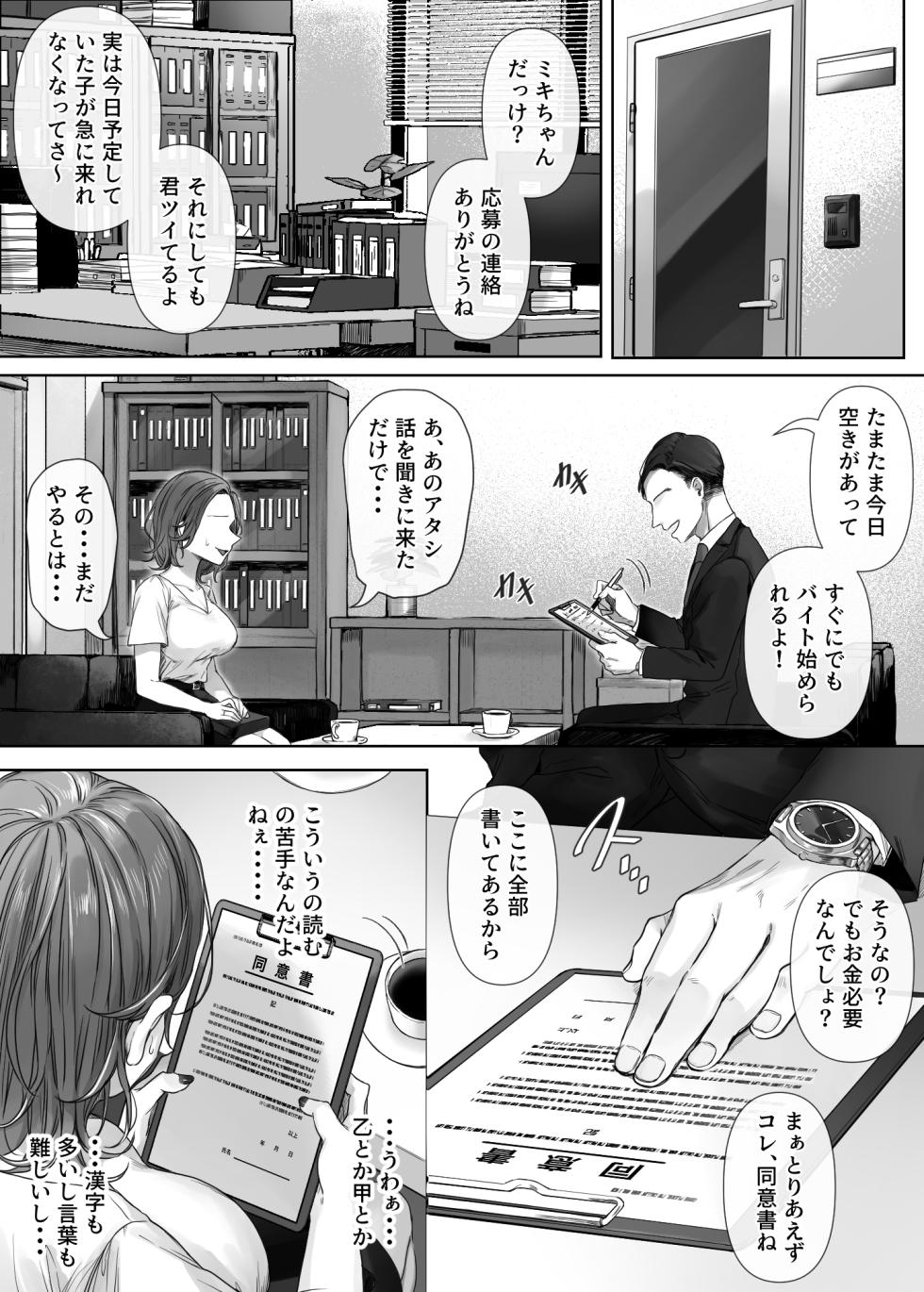 [Mitsumitsu Niku (Hikitogu)] Wari no Ii Baito Nante Sonzai Shinai - Page 5