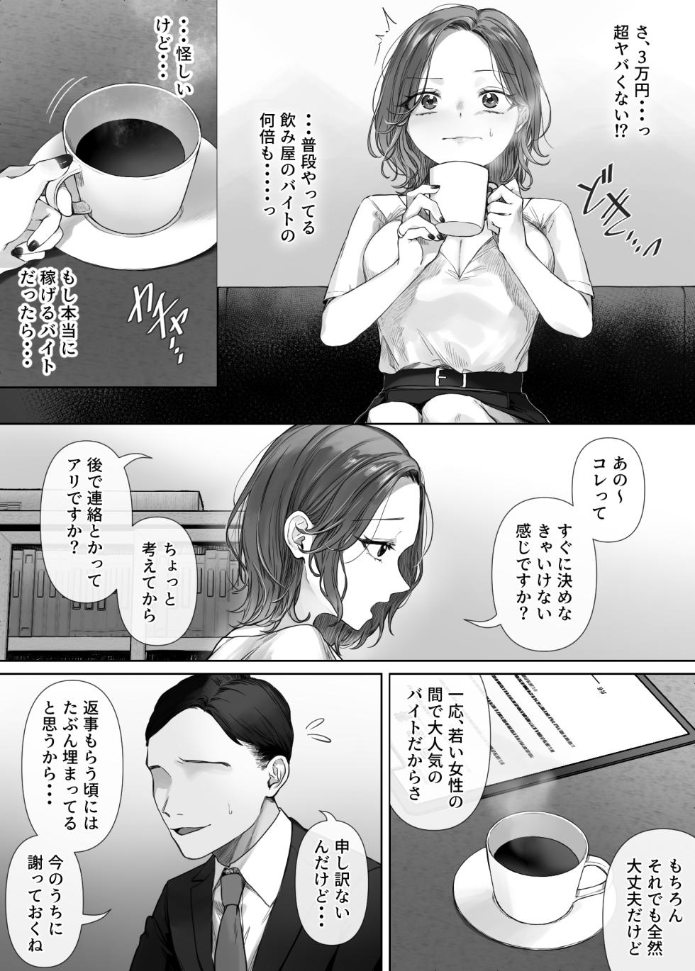 [Mitsumitsu Niku (Hikitogu)] Wari no Ii Baito Nante Sonzai Shinai - Page 7