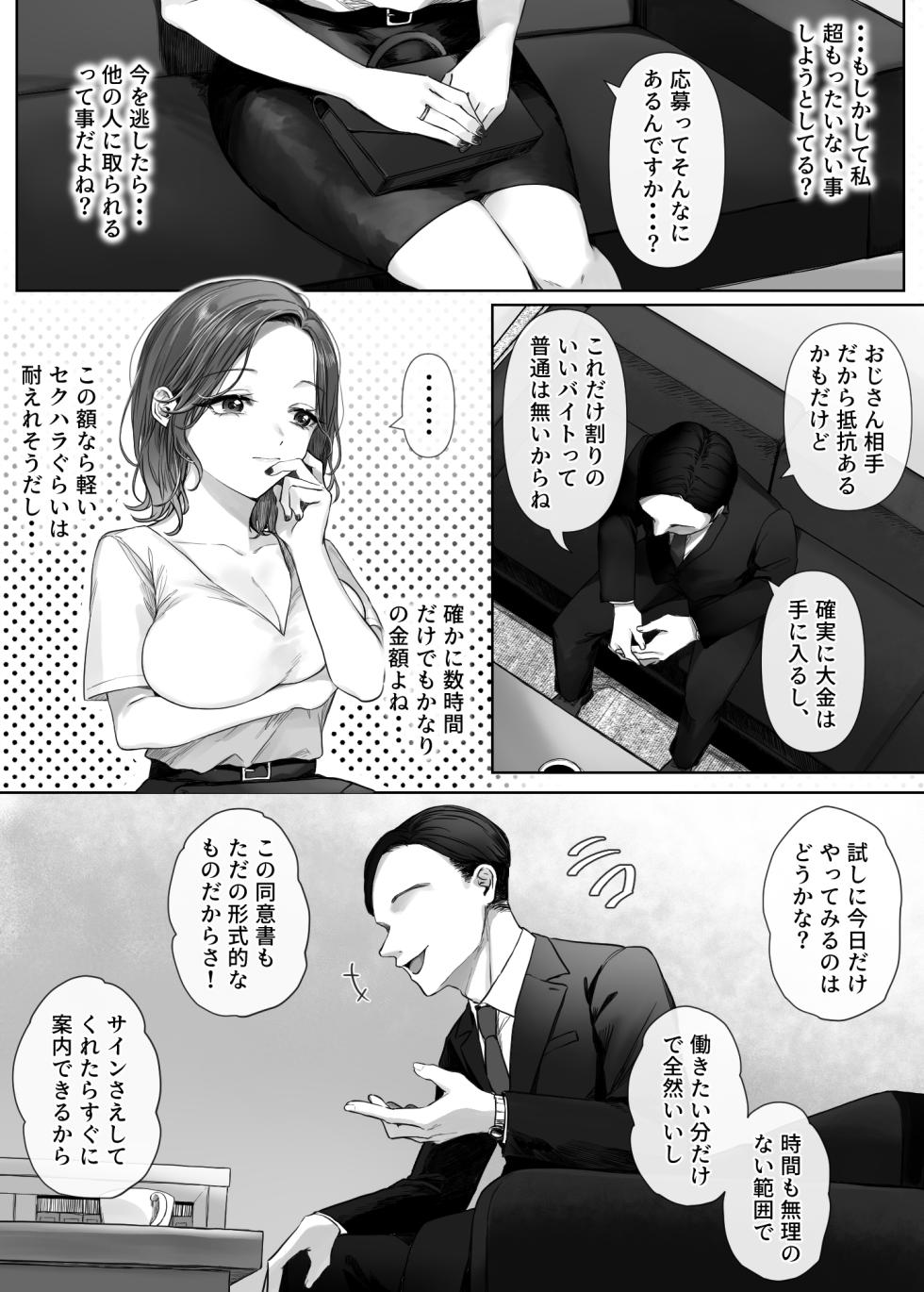 [Mitsumitsu Niku (Hikitogu)] Wari no Ii Baito Nante Sonzai Shinai - Page 8